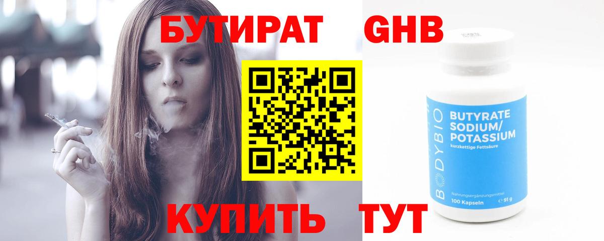 Нягань  Бутират BDO  БУТИРАТ  Вход с VPN 