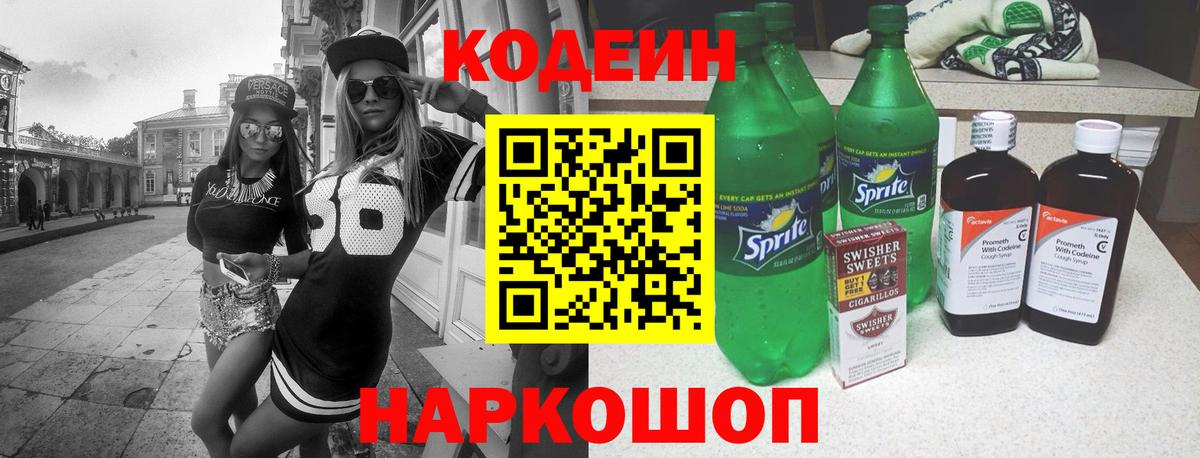Кодеиновый сироп Lean напиток Lean (лин)  Codein напиток Lean (лин)  Вход с VPN  Нягань 